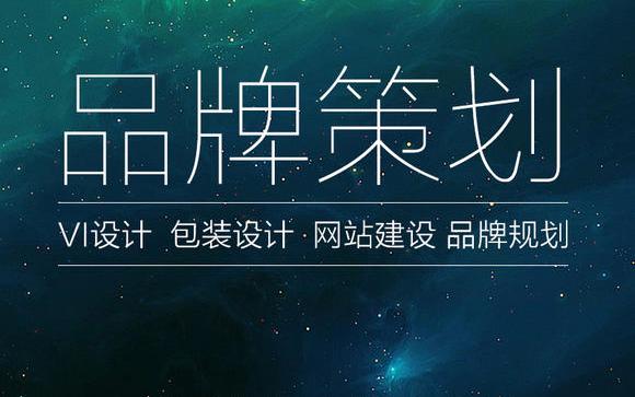 品牌規(guī)劃方案是怎么制定出來的？有哪些步驟呢？