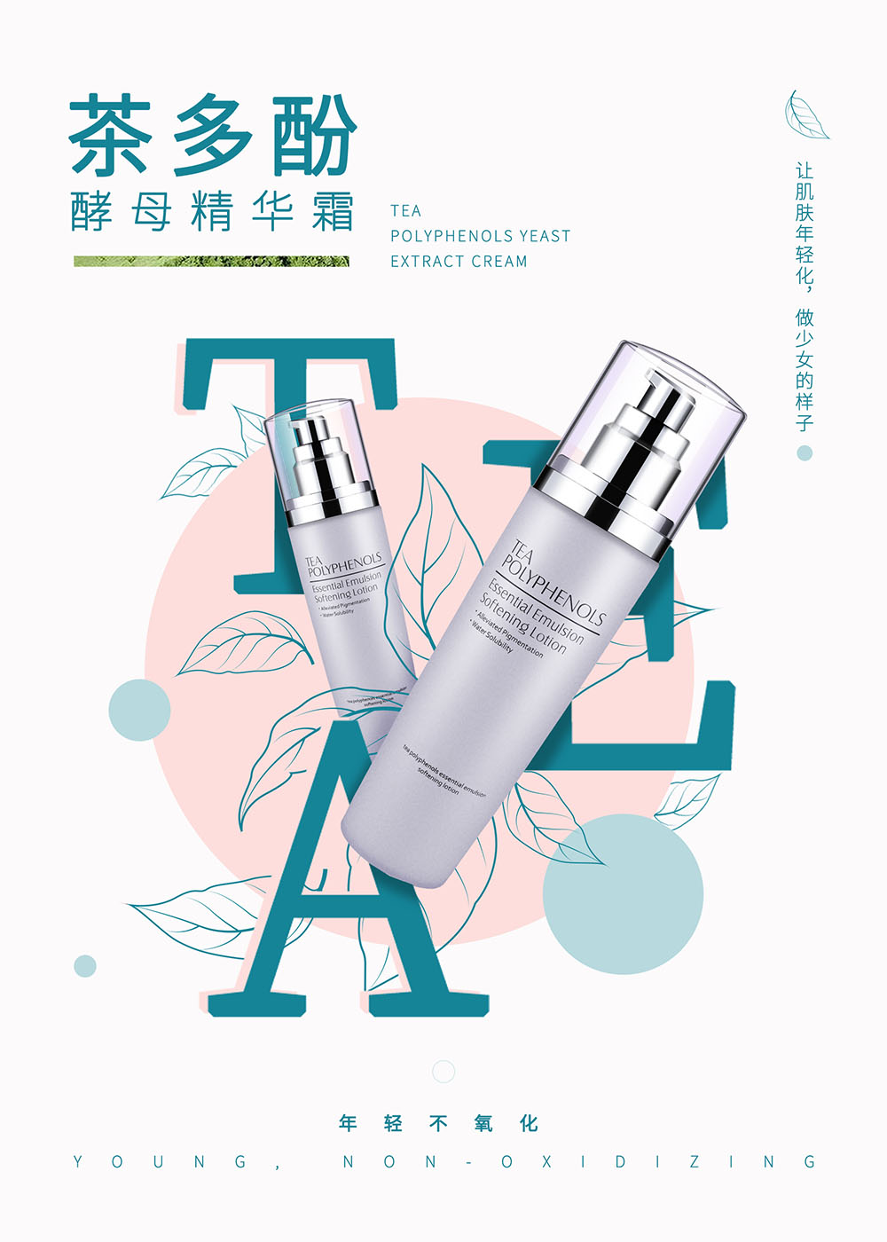 護(hù)膚品海報設(shè)計,護(hù)膚品海報設(shè)計公司
