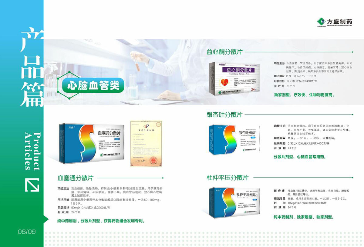 醫(yī)藥行業(yè)畫冊設計,藥品畫冊設計公司