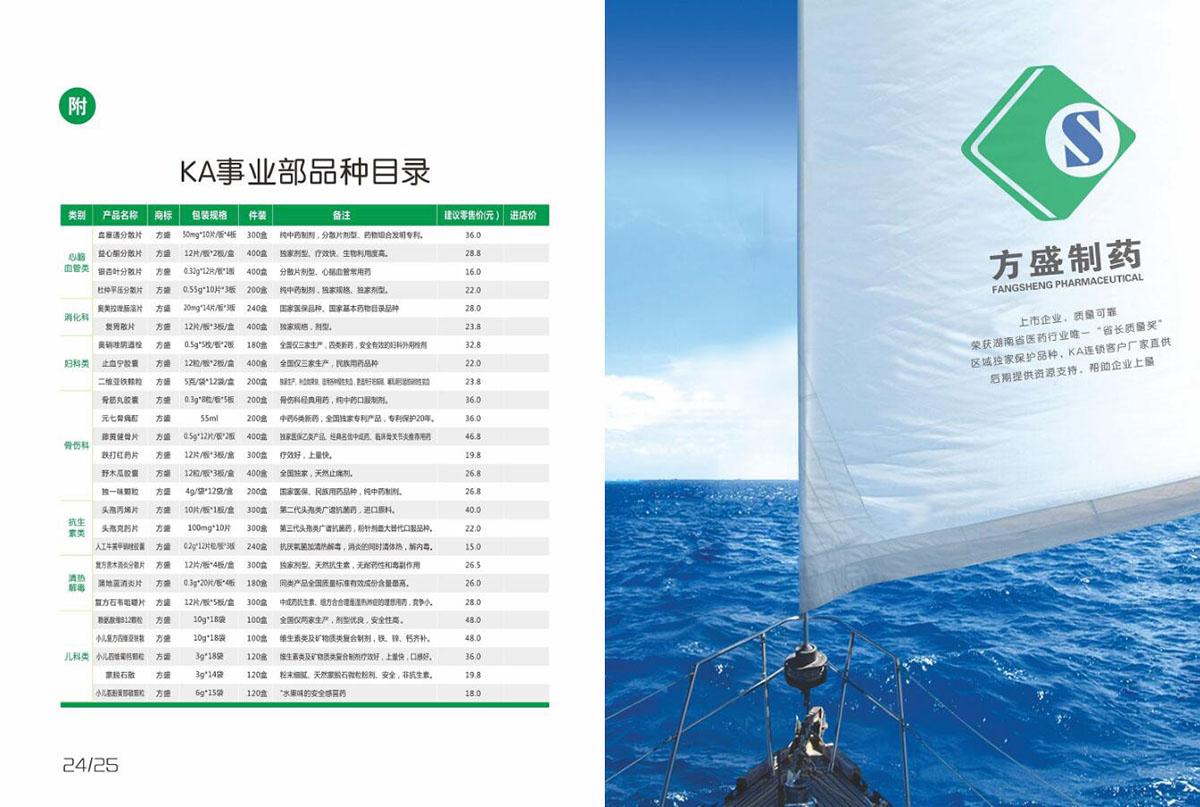 醫(yī)藥行業(yè)畫冊設計,藥品畫冊設計公司