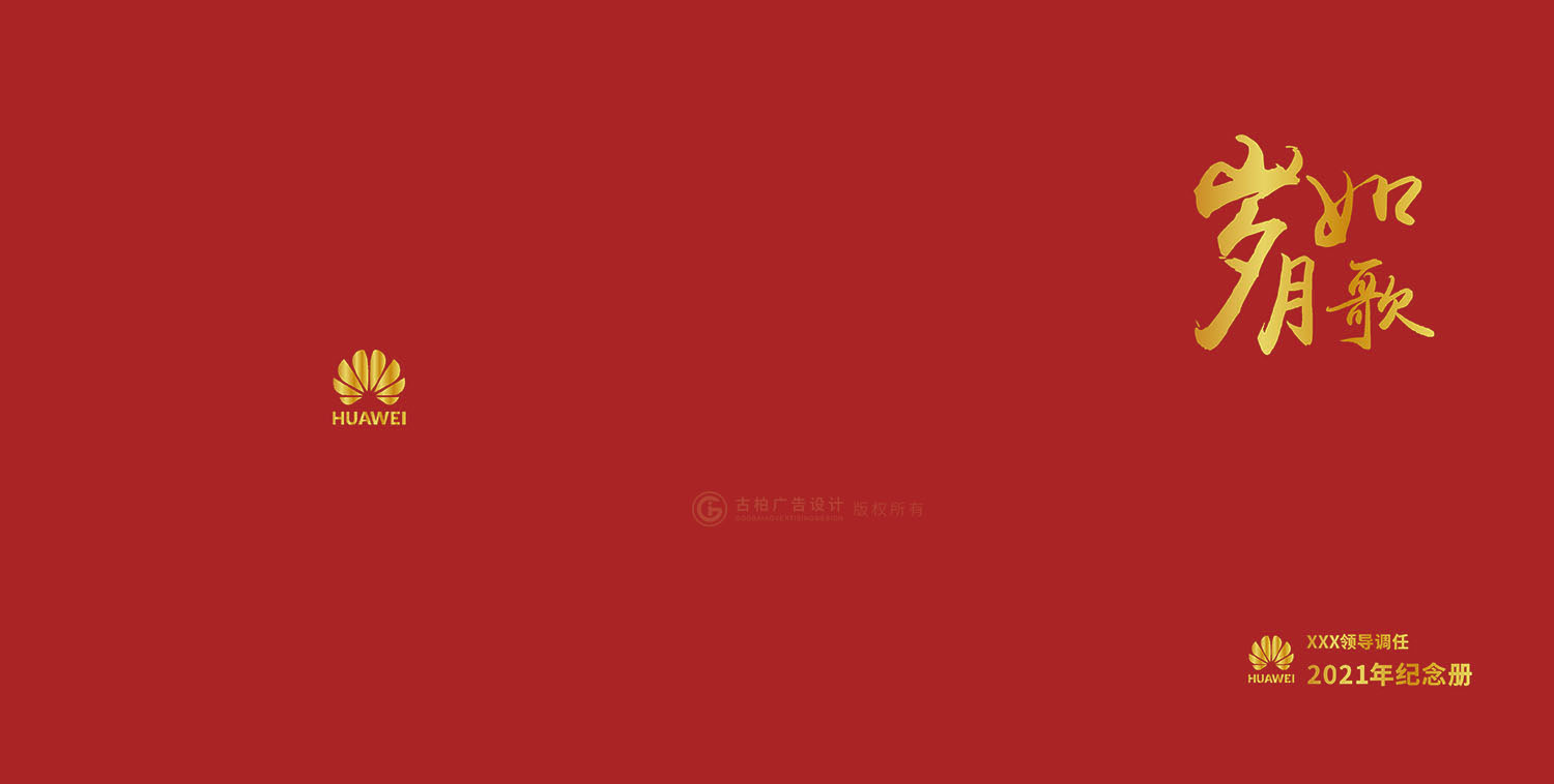 領(lǐng)導調(diào)任紀念冊設計制作-封面平面