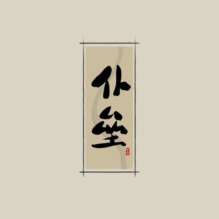 中國(guó)最好的品牌設(shè)計(jì)公司是什么樣的？應(yīng)該如何篩選