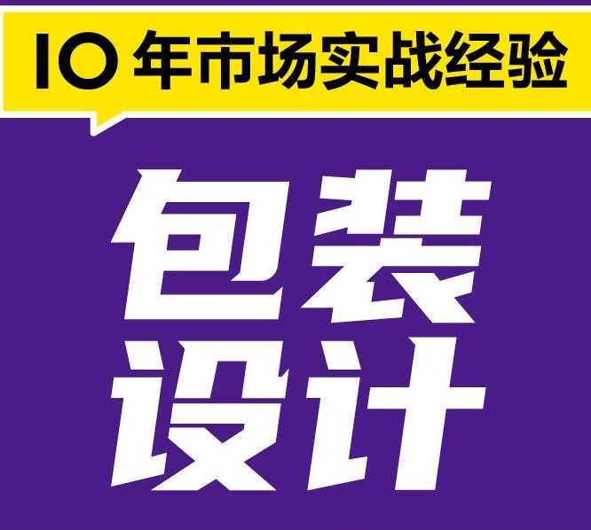 包裝設(shè)計怎么收費的？沈陽包裝設(shè)計哪個公司好？