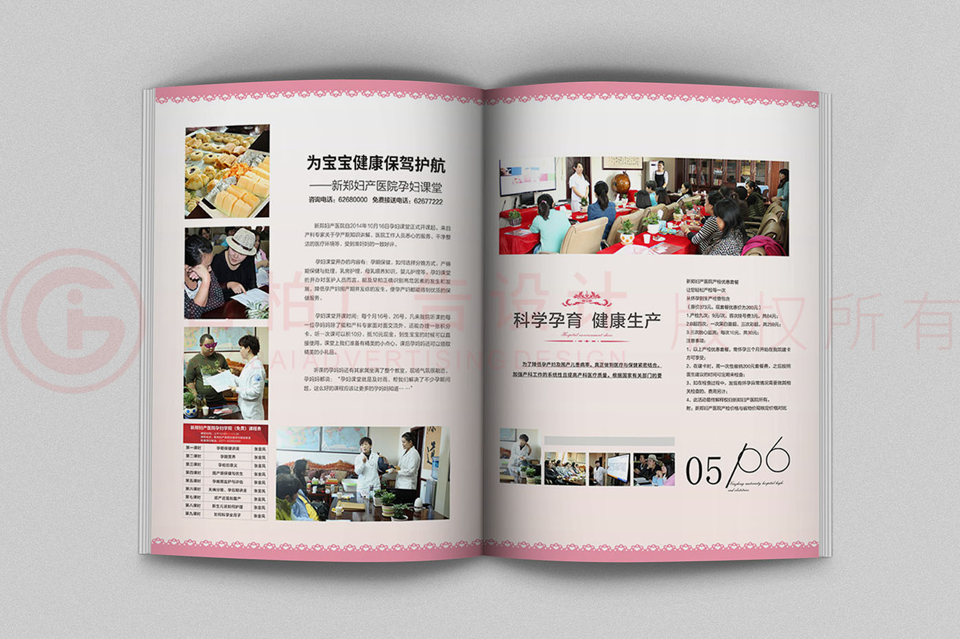 婦產宣傳冊設計,醫(yī)院宣傳冊設計公司