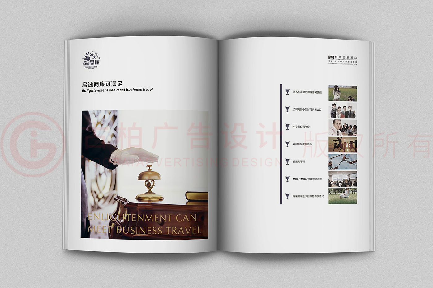 商旅畫冊(cè)設(shè)計(jì),招商手冊(cè)設(shè)計(jì),酒店商旅招商手冊(cè)公司