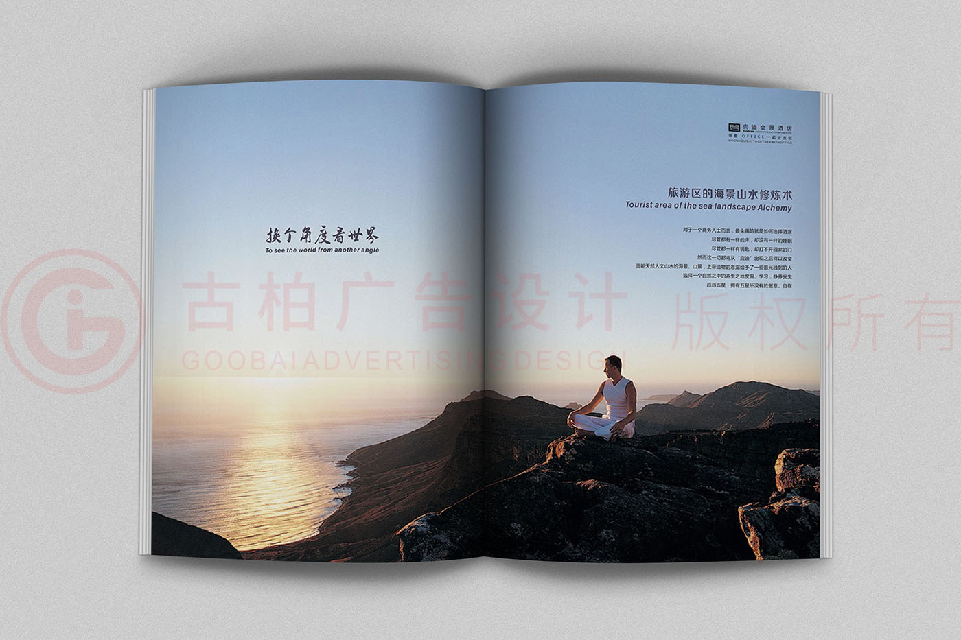 商旅畫冊(cè)設(shè)計(jì),招商手冊(cè)設(shè)計(jì),酒店商旅招商手冊(cè)公司