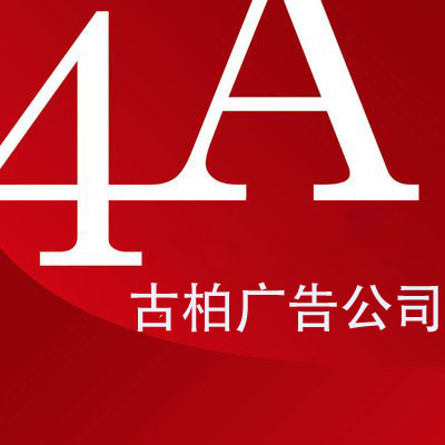 廣州4a廣告公司平面設(shè)計技巧有哪些？哪家公司好
