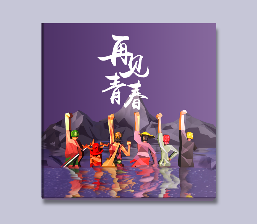 畢業(yè)紀念冊的封面如何設計？