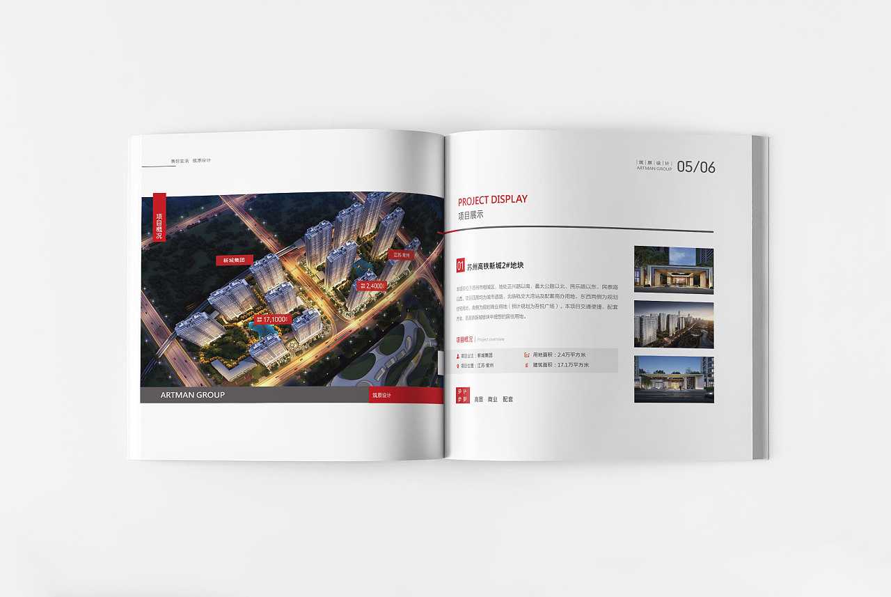 建筑畫冊設(shè)計需要掌握哪些竅門？