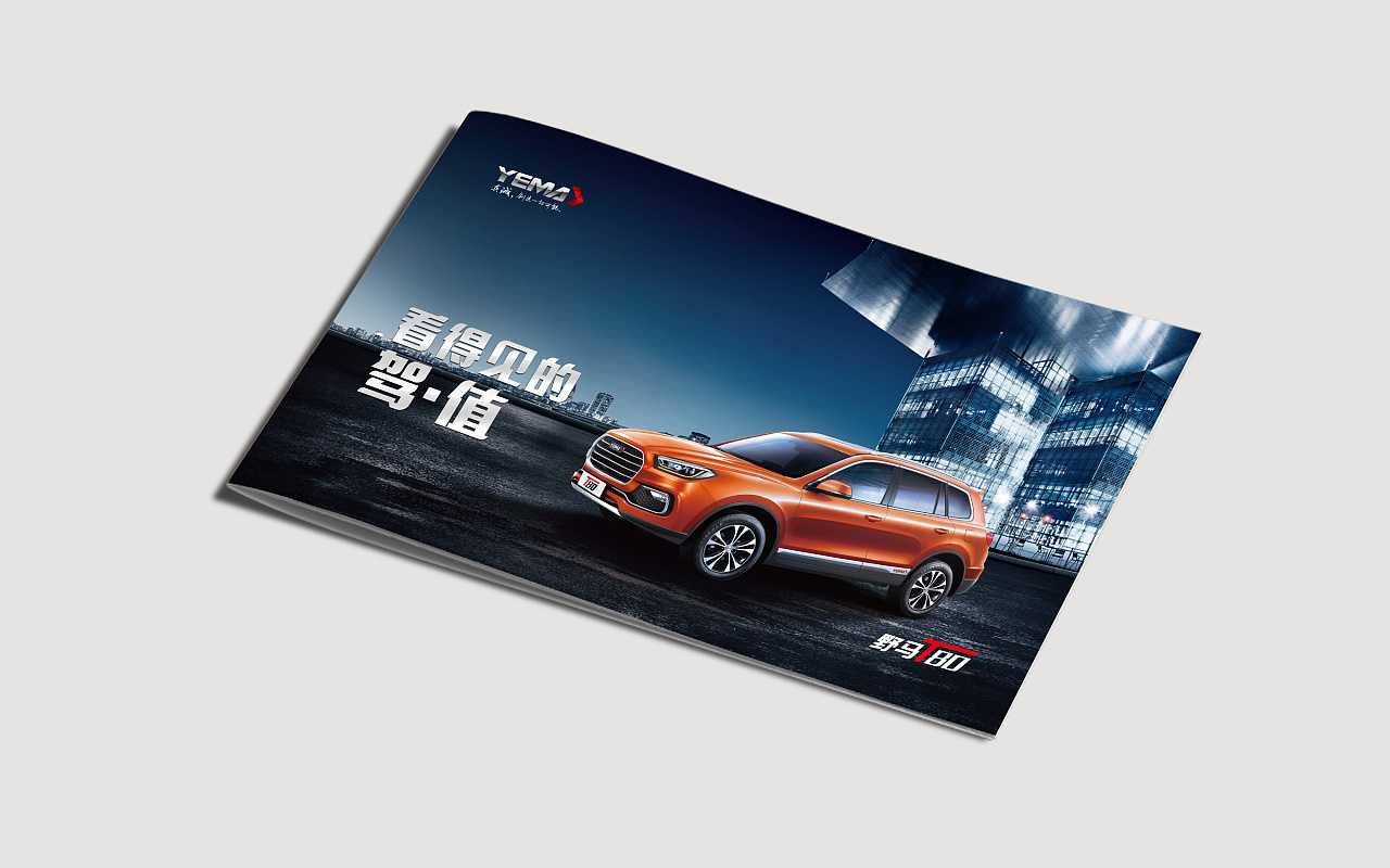 汽車畫(huà)冊(cè)設(shè)計(jì)為什么要擁有與眾不同的效果？