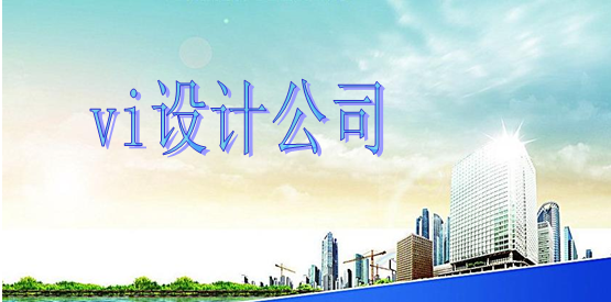 一般標(biāo)識(shí)設(shè)計(jì)制作價(jià)格多少？